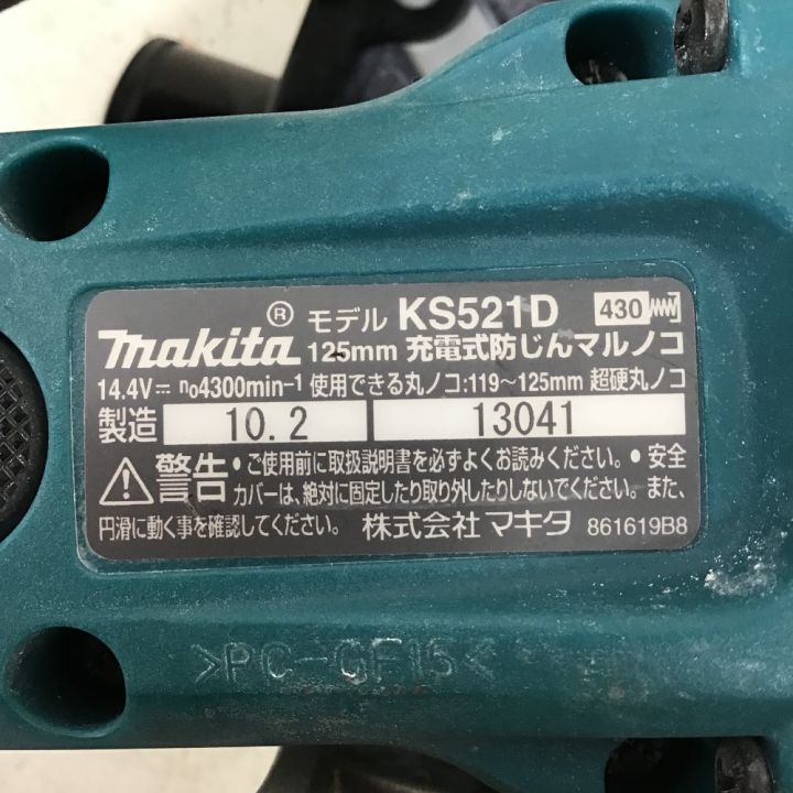 MAKITA マキタ 充電式防じん丸のこ 125㎜ 14.4V 本体のみ KS521D｜中古｜なんでもリサイクルビッグバン