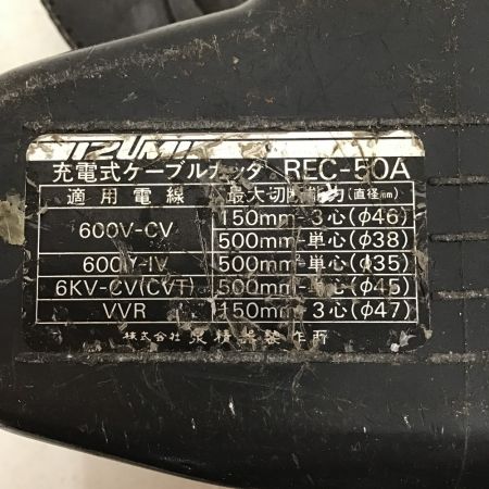   充電式ケーブルカッター　14.4V REC-50A