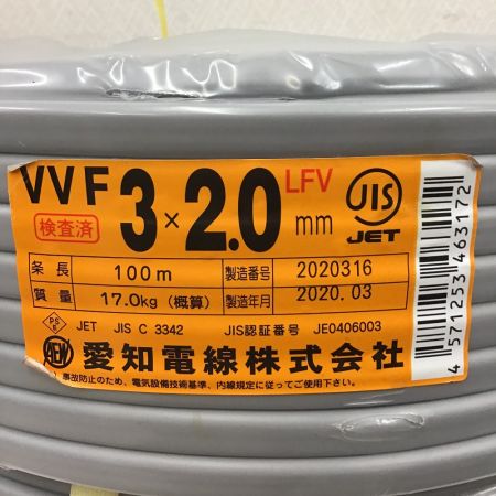  愛知電線株式会社 VVFケーブル 3×2.0 ２点セット 3×2.0