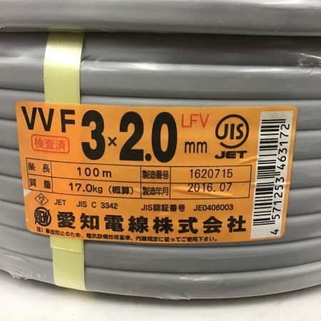  愛知電線株式会社 VVFケーブル 3×2.0 ２点セット 3×2.0