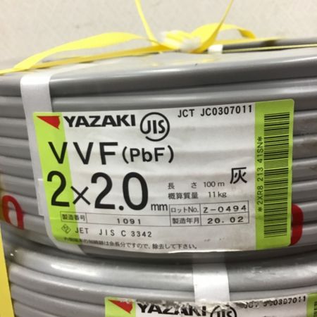 YAZAKI VVFケーブル 2×2.0  3点セット 2×2.0