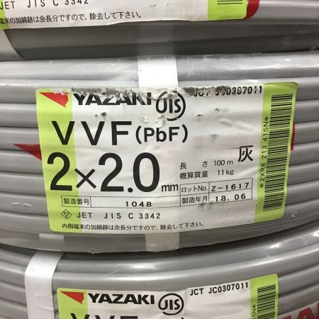  YAZAKI VVFケーブル 2×2.0  3点セット 2×2.0