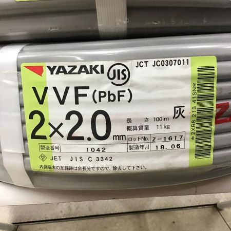 YAZAKI VVFケーブル 2×2.0  3点セット 2×2.0