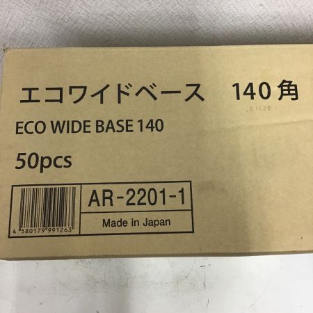  ARAO アラオ　敷盤　エコワイドベース　黄色 50pcs 140角　50個セット AR-2201-1