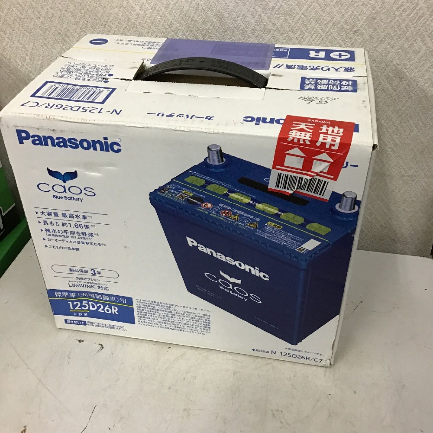 中古】 Panasonic パナソニック カーバッテリー caos 125D26R/C7 S