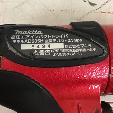  MAKITA マキタ 高圧 エアインパクトドライバ　ケース付き　1.0～2.3Mpa  AD605H