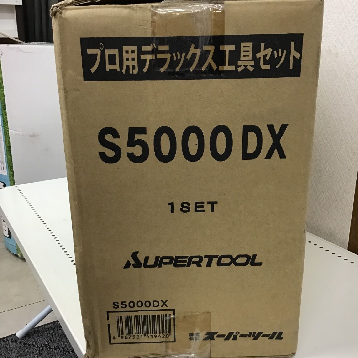 ○○SUPERTOOL プロ用デラックス工具セット S5000DX