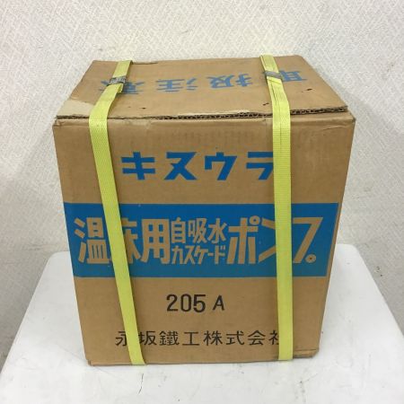  永坂鉄工 付属品完備 キヌウラ 温床用 自吸水 カスケードポンプ 205A