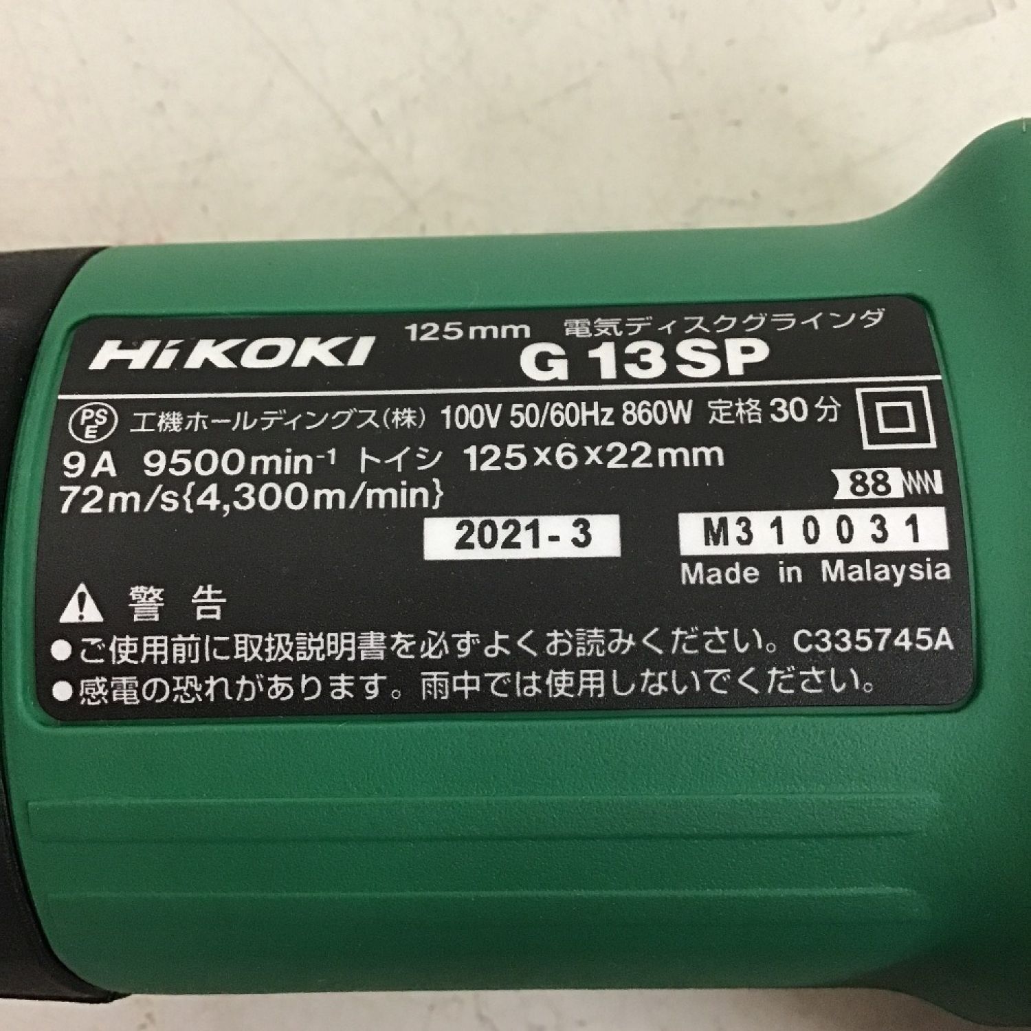 HiKOKI HiKOKI:電気ディスクグラインダー G13SP