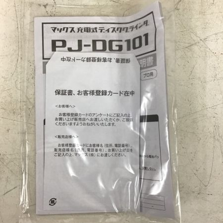  MAX マックス ディスクグラインダー　100mm 18V PJ-DG101