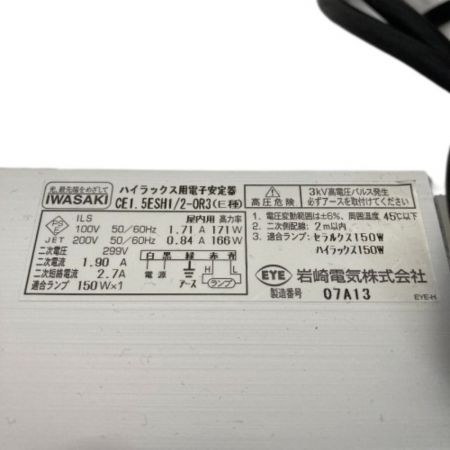 中古】 IWASAKI セラルクス(調光可能形)用電子安定器 ハイラックス用