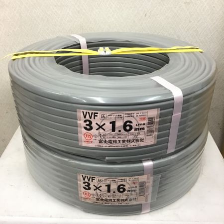  富士電線工業 VVFケーブル 3×1.6　２点セット 3×1.6