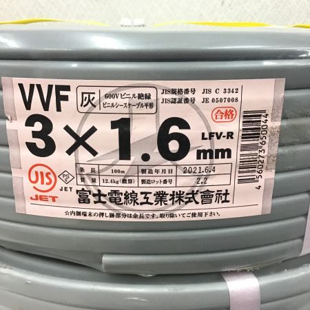  富士電線工業 VVFケーブル 3×1.6　２点セット 3×1.6