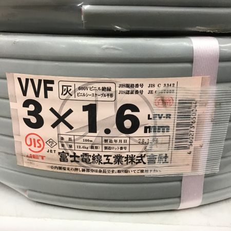  富士電線工業 VVFケーブル 3×1.6　２点セット 3×1.6