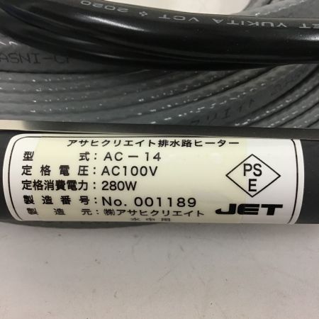  アサヒクリエイト 排水路ヒーター　自己温度制御型　電源・通電ランプ サーモ付き AC-14