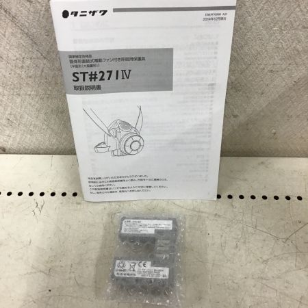  タニザワ 電動ファン付呼吸用保護具 ST#271Ⅳ