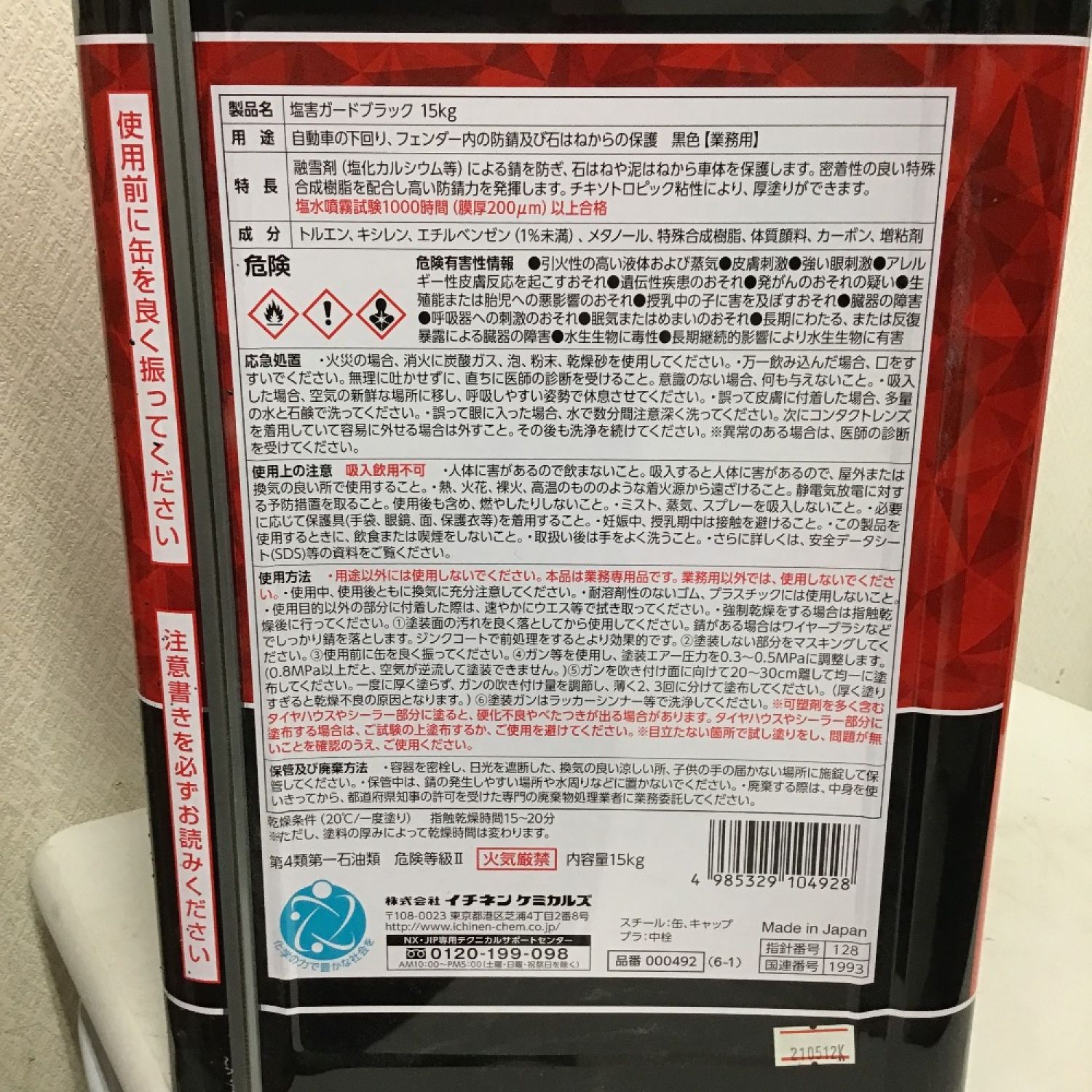 イチネン　NX485　塩害ガード　レッド　15kg（一斗缶サイズ） - 1