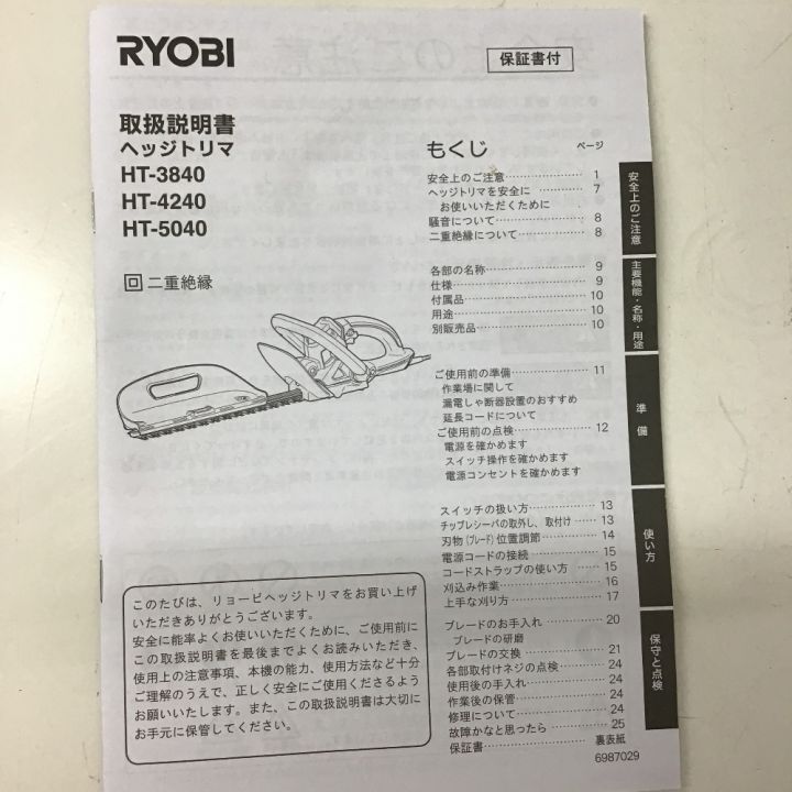 RYOBI リョービ ヘッジトリマー 付属品完備 HT-5040｜中古｜なんでもリサイクルビッグバン