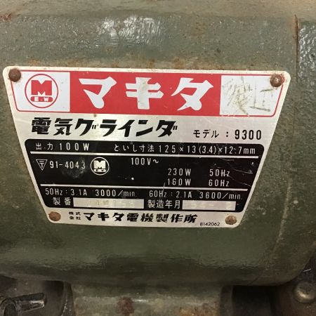  MAKITA マキタ 両頭グラインダー　電気グラインダ　125mm 100V 9300