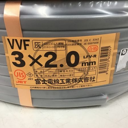  富士電線 VVFケーブル 3×2.0 ２点セット