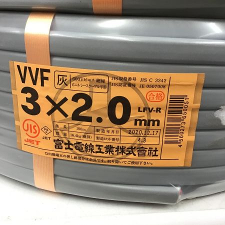  富士電線 VVFケーブル 3×2.0 ２点セット 3×2.0