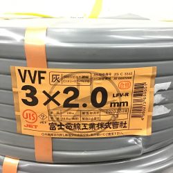 ◇◇ 富士電線 VVFケーブル 3×2.0 ２点セット 3×2.0 Sランク