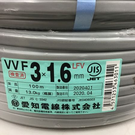  愛知電線株式会社 VVFケーブル 3×1.6　２点セット 3×1.6