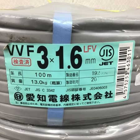  愛知電線株式会社 VVFケーブル 3×1.6　２点セット 3×1.6