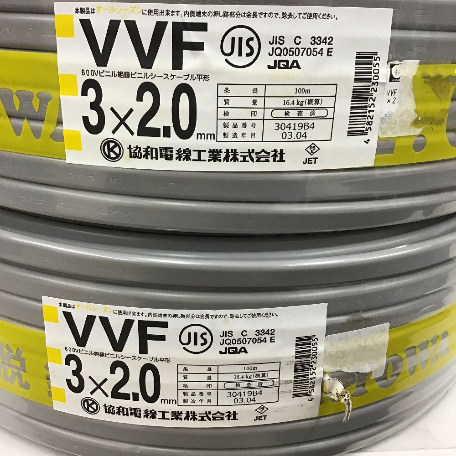 協和電線 VVFケーブル 3×2.0 ２点セット 3×2.0 Sランク