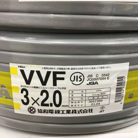  協和電線 VVFケーブル ２点セット 3×2.0