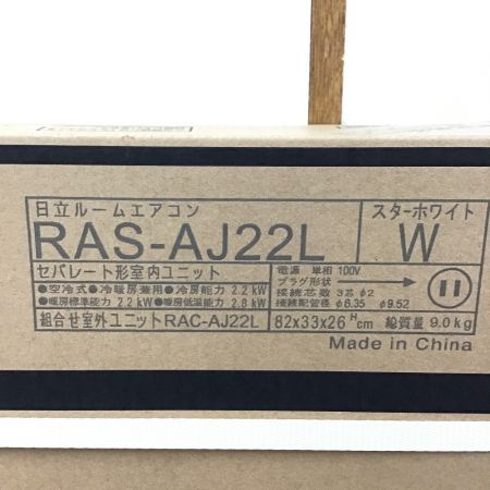  HITACHI 日立 壁掛けエアコン 2021年製モデル 2.2kW 6畳 RAS-AJ22L