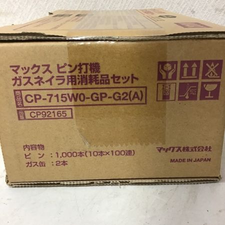  MAX マックス ピン打機 ガスネイラ用消耗品セット　ピン 1,000本（10本×100連） ガス 2本 CP92165