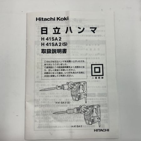 HITACHI 日立 ハンマドリル H41SA2