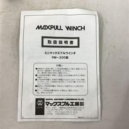  MAXPULL マックスプル　手動ミニウィンチ　200㎏以下 PM-200