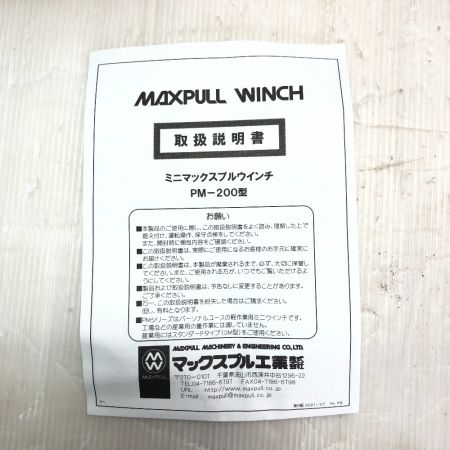  MAXPULL 回転式マックスプルウインチ 200kg PM-200