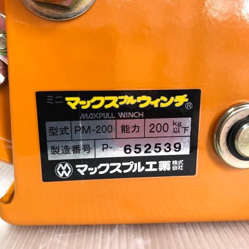 中古】 MAXPULL 回転式マックスプルウインチ 200kg PM-200 Sランク