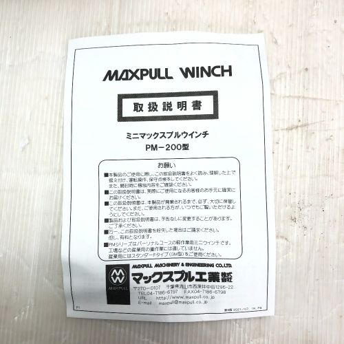 中古】 MAXPULL 回転式マックスプルウインチ 200kg PM-200 Sランク