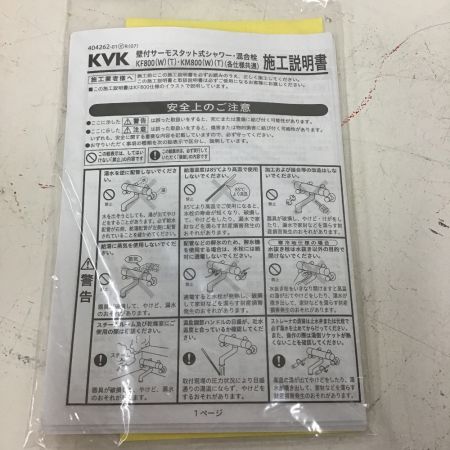   壁付サーモ　白物 KVK 寒冷地用 浴室用水栓器 サーモスタット KF800WT KF800WT