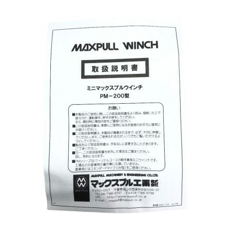  MAXPULL ミニウィンチ 手動ウィンチ 200kg以下 PM-200