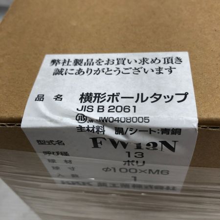  KKK 兼工業 横型ボールタップ 3個セット 付属品完備 FW13N