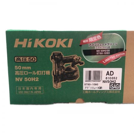  HiKOKI ハイコーキ 50mm 高圧ロール釘打ち機 限定色 NV50H2(SAG) アブソリュートグリーン