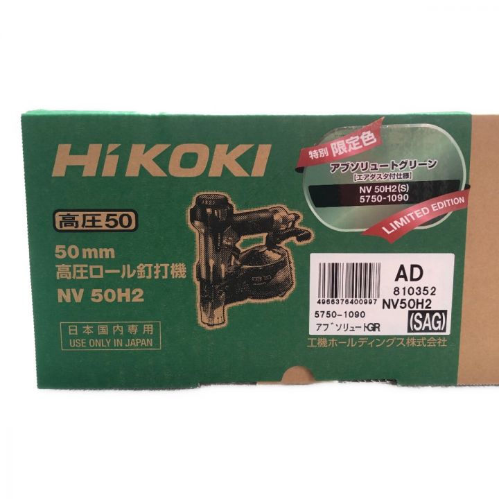 中古】 HiKOKI ハイコーキ 50mm 高圧ロール釘打ち機 限定色 NV50H2(SAG) アブソリュートグリーン｜総合リサイクルショップ  なんでもリサイクルビッグバン オンラインストア