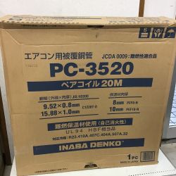 ◇◇ INABA ペアコイル　エアコン用被覆銅管 箱ダメージ有り PC-3520 Sランク