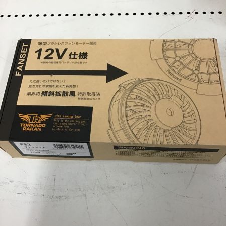  TORNADE RAKAN 空調ファン・バッテリーセット BS3 FS2