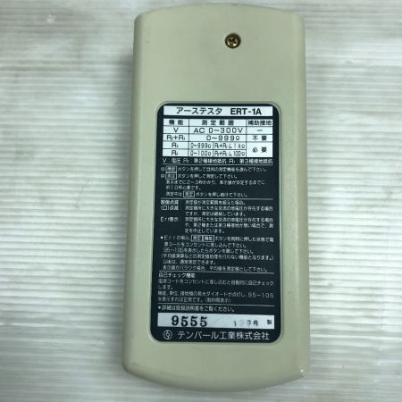 テンパール 電動工具 アーステスタ ERT-1A｜中古｜なんでもリサイクルビッグバン