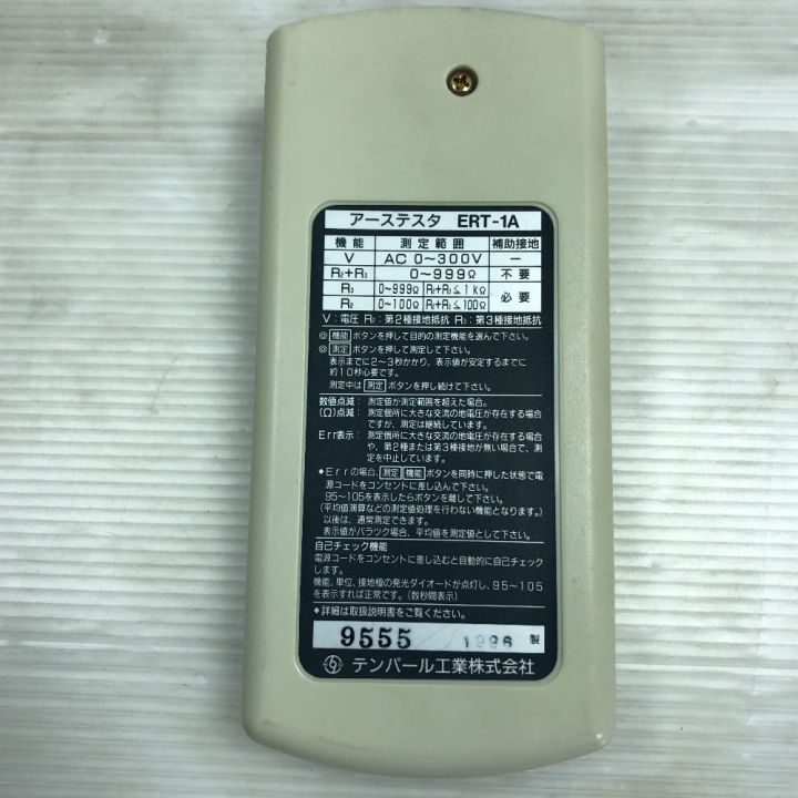 テンパール アーステスタ ERT-1A テンパール アーステスタ ERT-1A