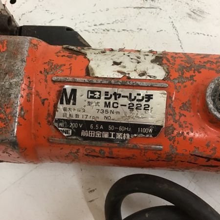  TONE トネ シャーレンチ　ケース付 MC-222