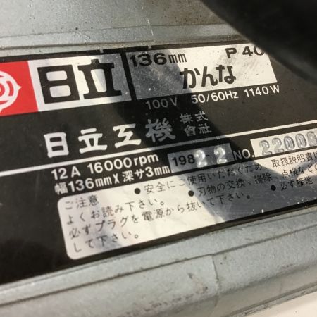  HITACHI 日立 電動カンナ　キズ・ヨゴレ有 P-40