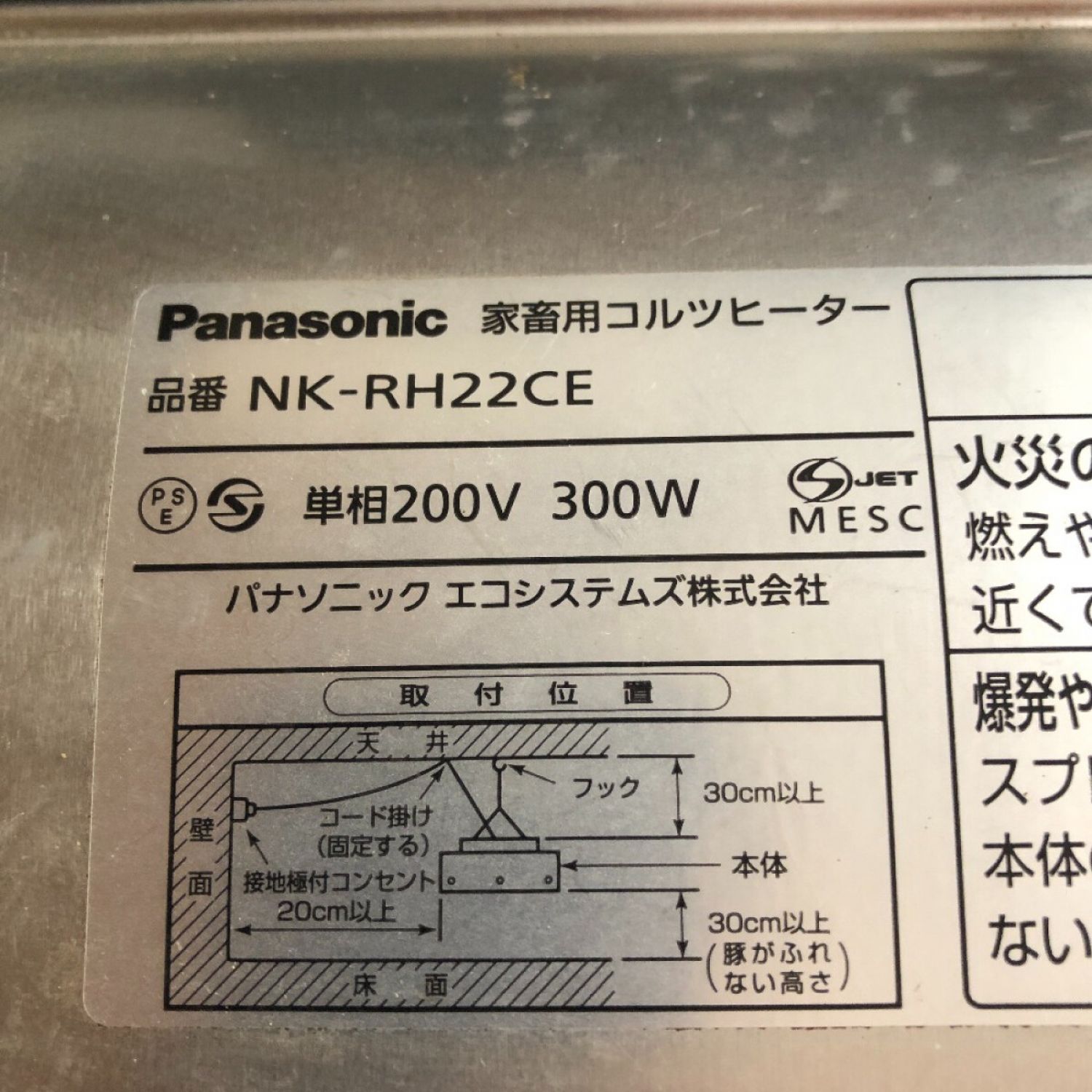 ◇◇Panasonic 家畜用コルツヒーター 200ｖ NK-RH24R