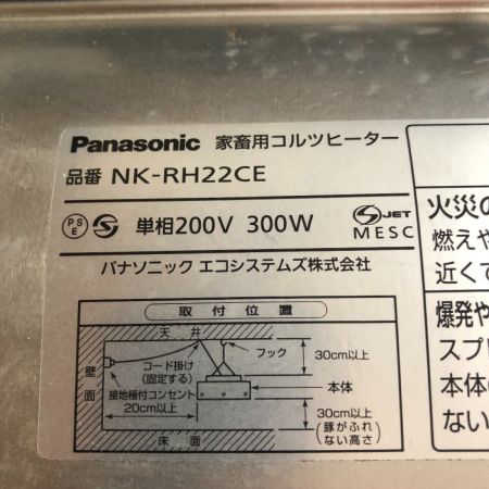  Panasonic パナソニック 家畜用コルツヒーター 200Ｖ ５個セット NK-RH22CE